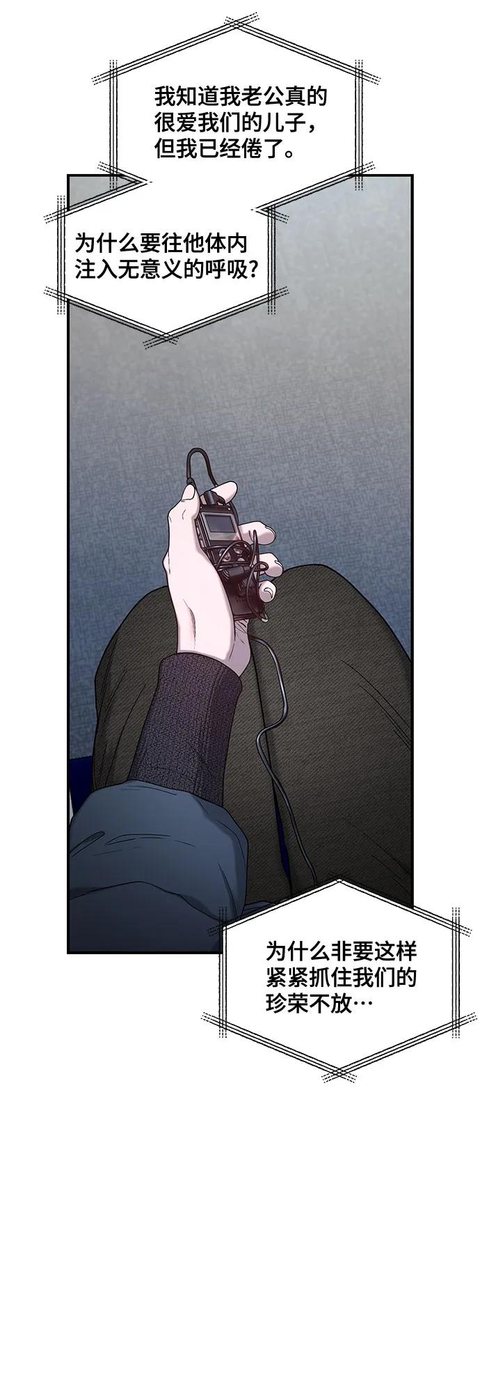如出一辙的女儿 第143话 第48页