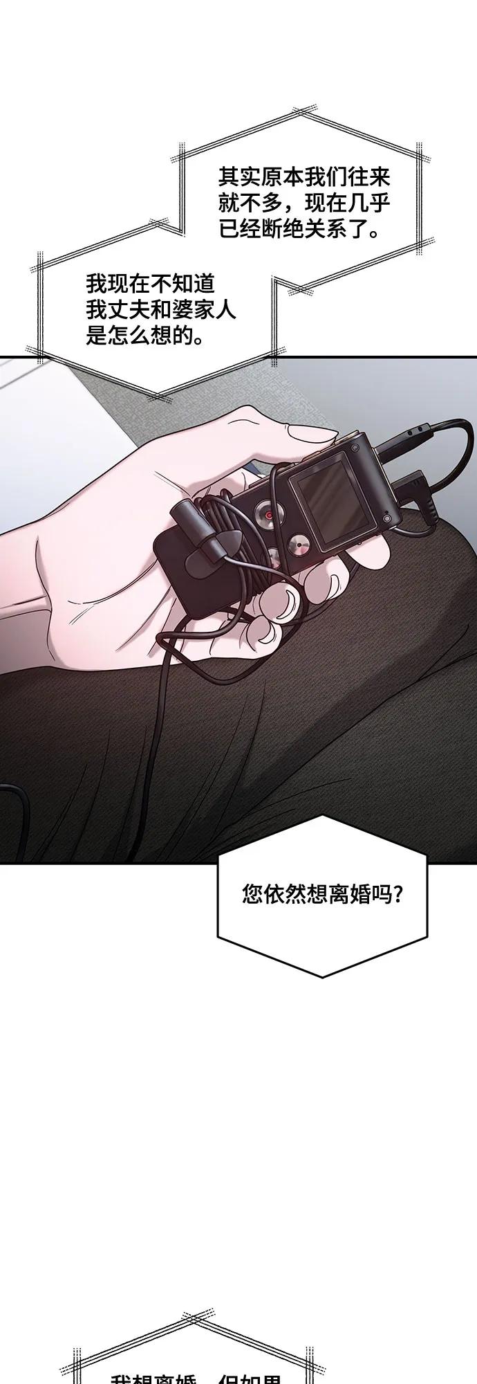 如出一辙的女儿 第143话 第45页
