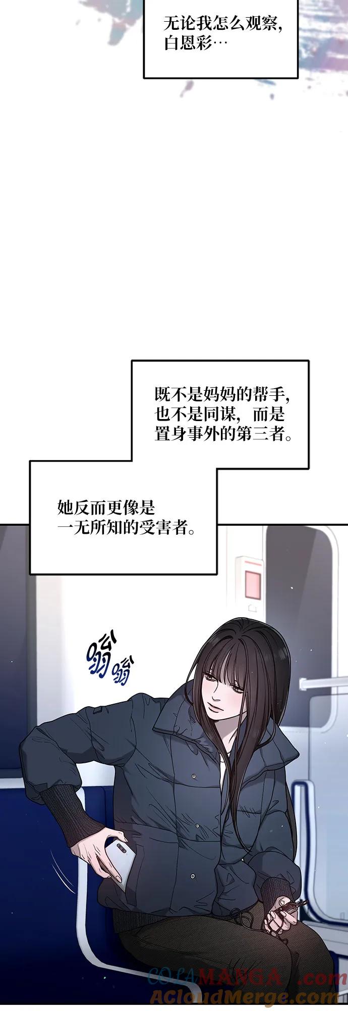 如出一辙的女儿 第143话 第52页