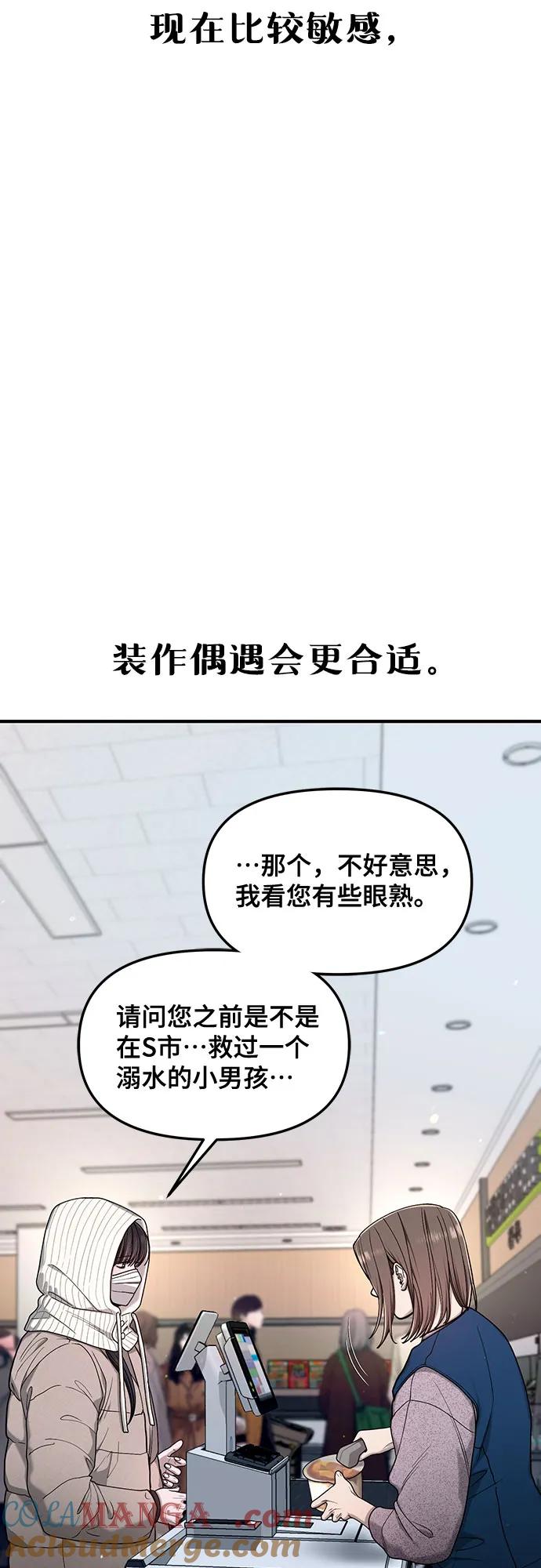 如出一辙的女儿 第143话 第58页