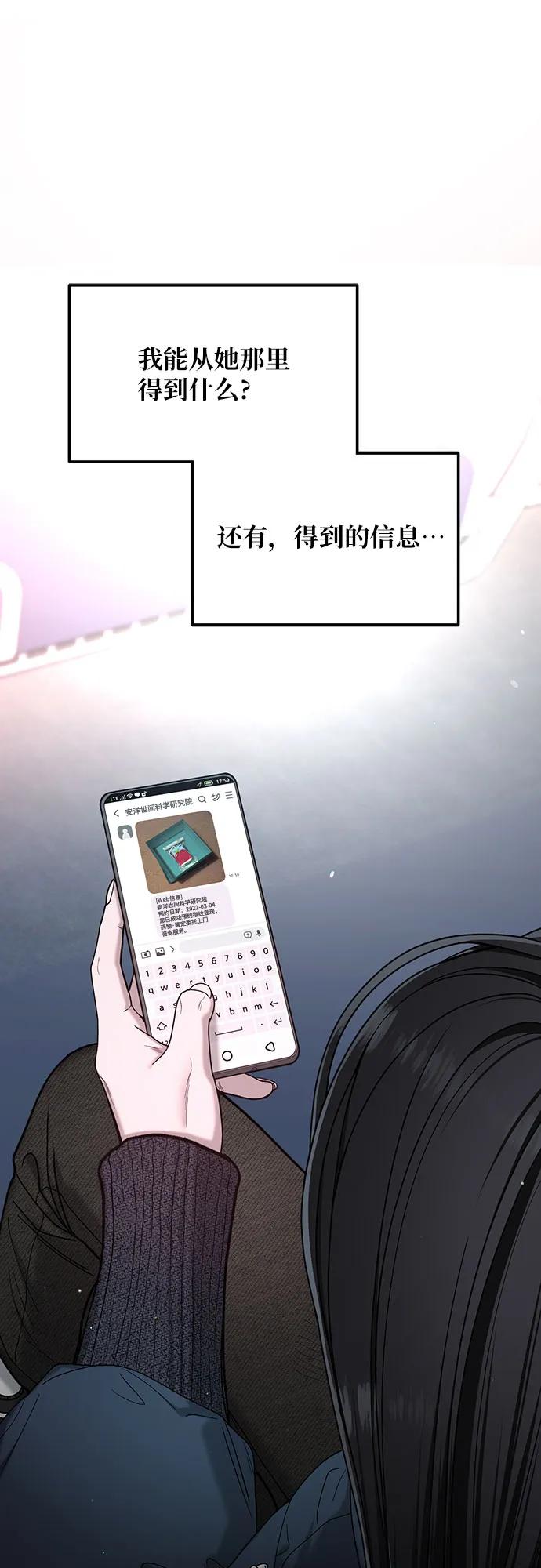 如出一辙的女儿 第143话 第54页