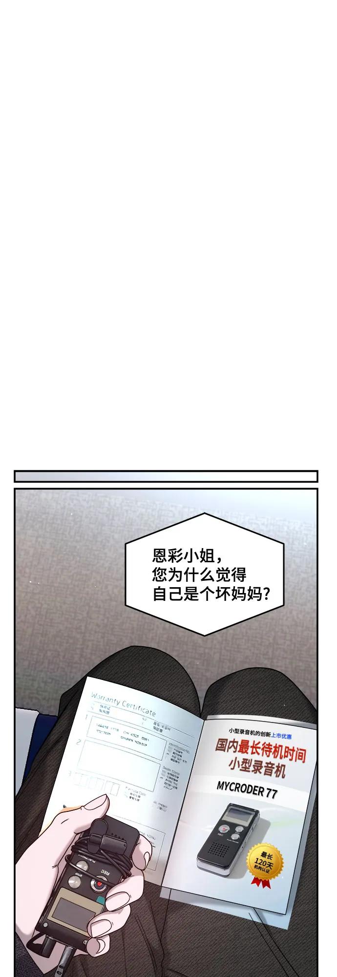 如出一辙的女儿 第143话 第42页