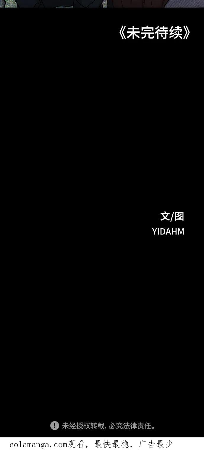 如出一辙的女儿 第143话 第77页