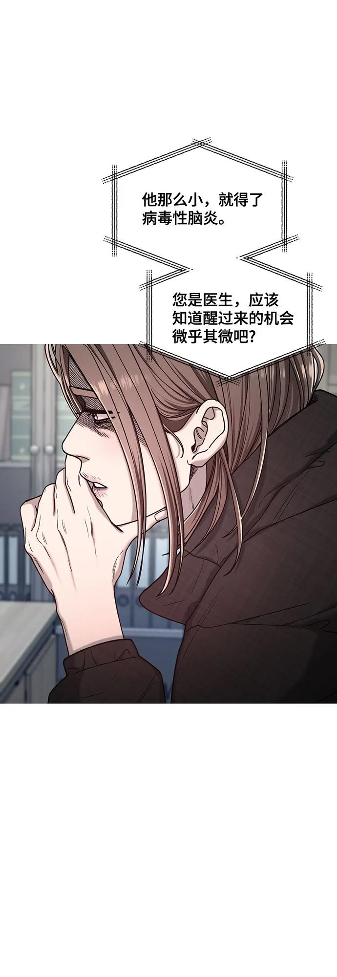 如出一辙的女儿 第143话 第47页