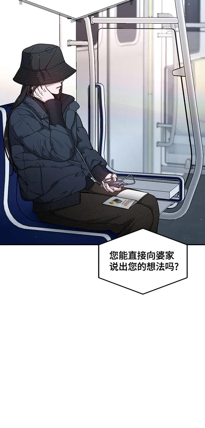 如出一辙的女儿 第143话 第44页