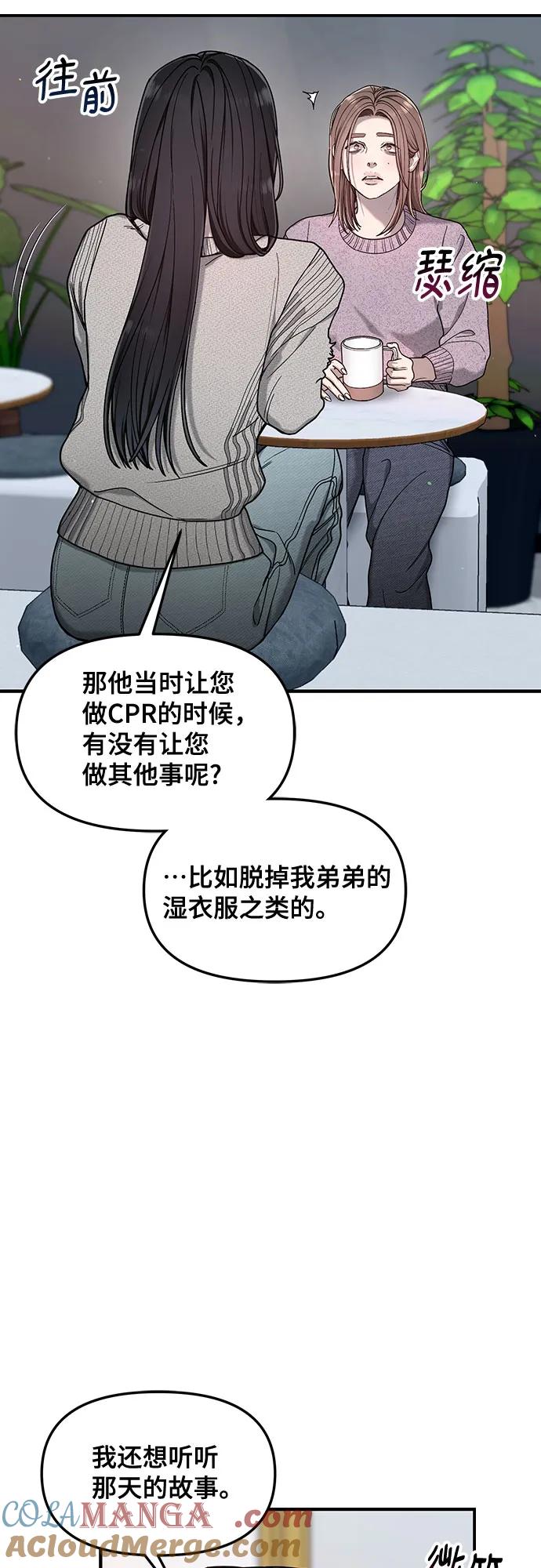 如出一辙的女儿 第144话 第61页
