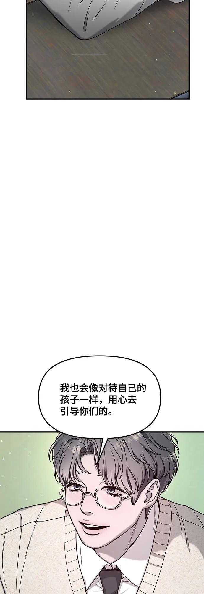 如出一辙的女儿 第144话 第74页