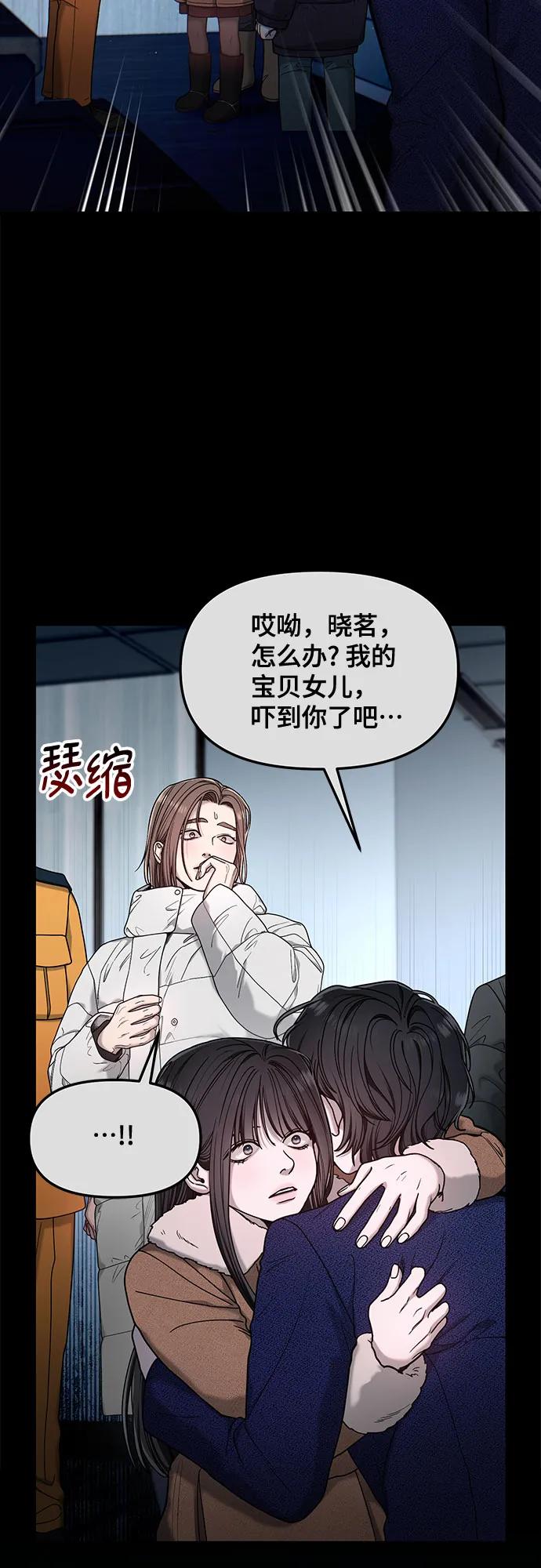 如出一辙的女儿 第144话 第57页