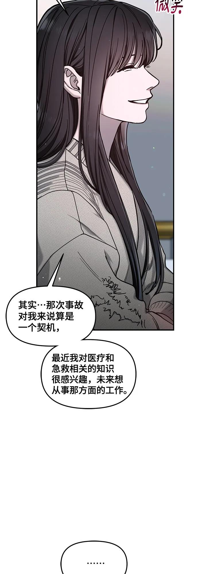 如出一辙的女儿 第144话 第62页