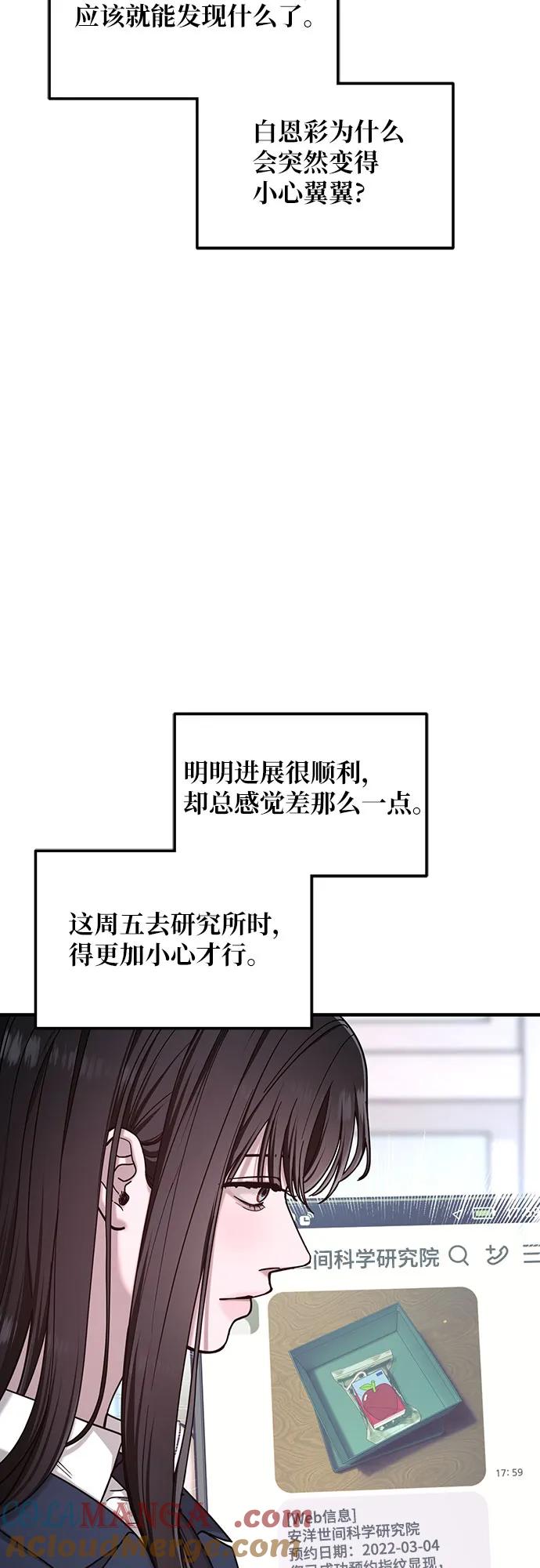 如出一辙的女儿 第144话 第67页