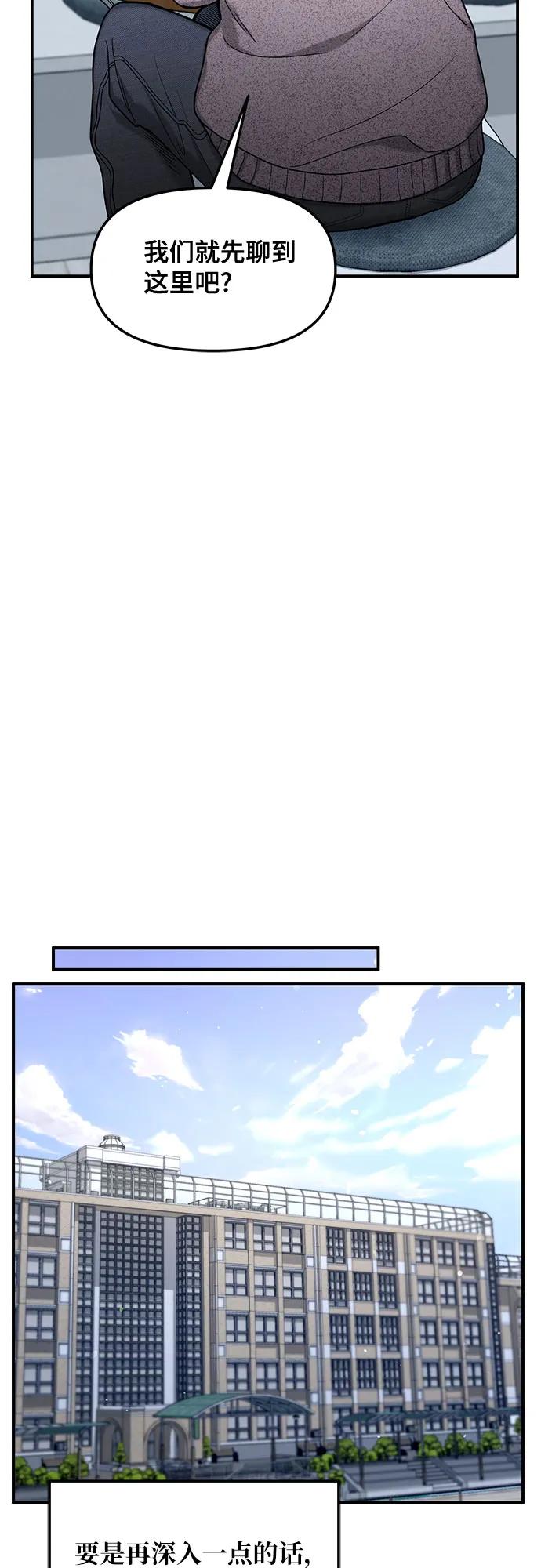 如出一辙的女儿 第144话 第66页