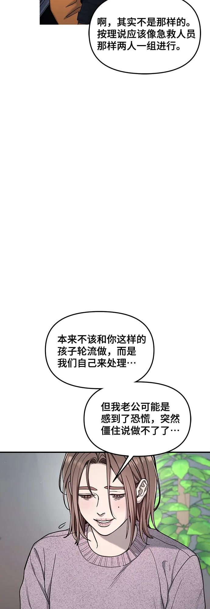 如出一辙的女儿 第144话 第41页