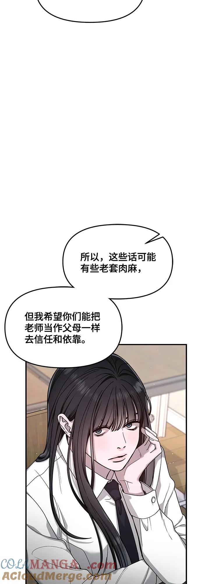 如出一辙的女儿 第144话 第73页