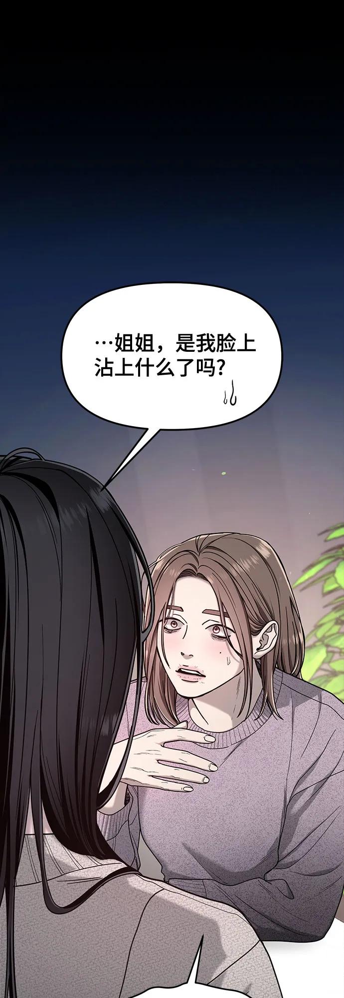 如出一辙的女儿 第144话 第33页