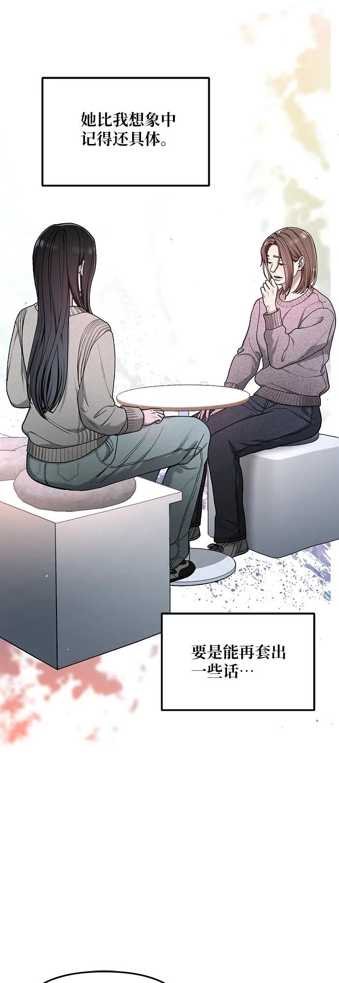 如出一辙的女儿 第144话 第59页