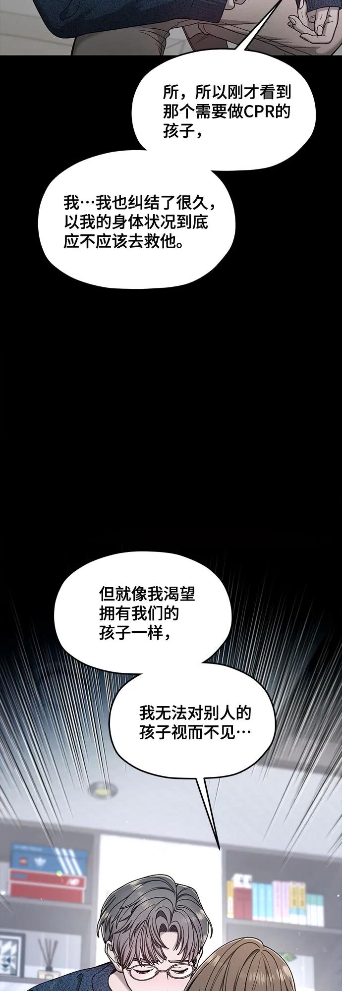 如出一辙的女儿 第144话 第29页