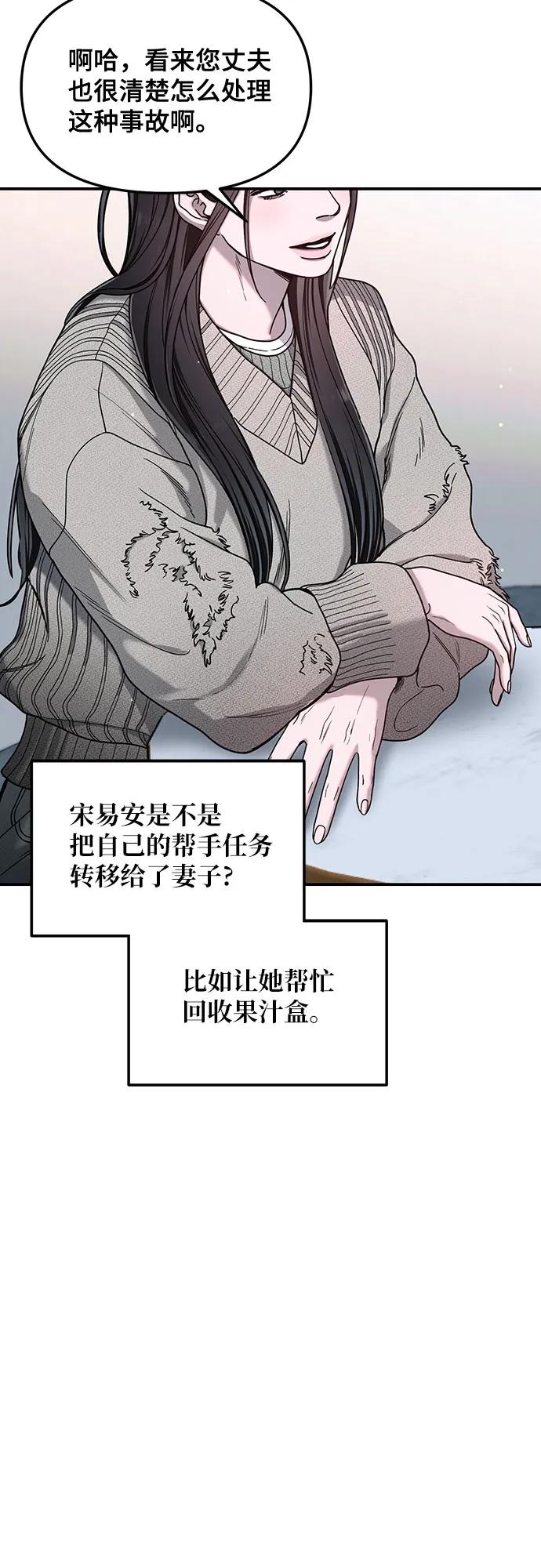 如出一辙的女儿 第144话 第60页