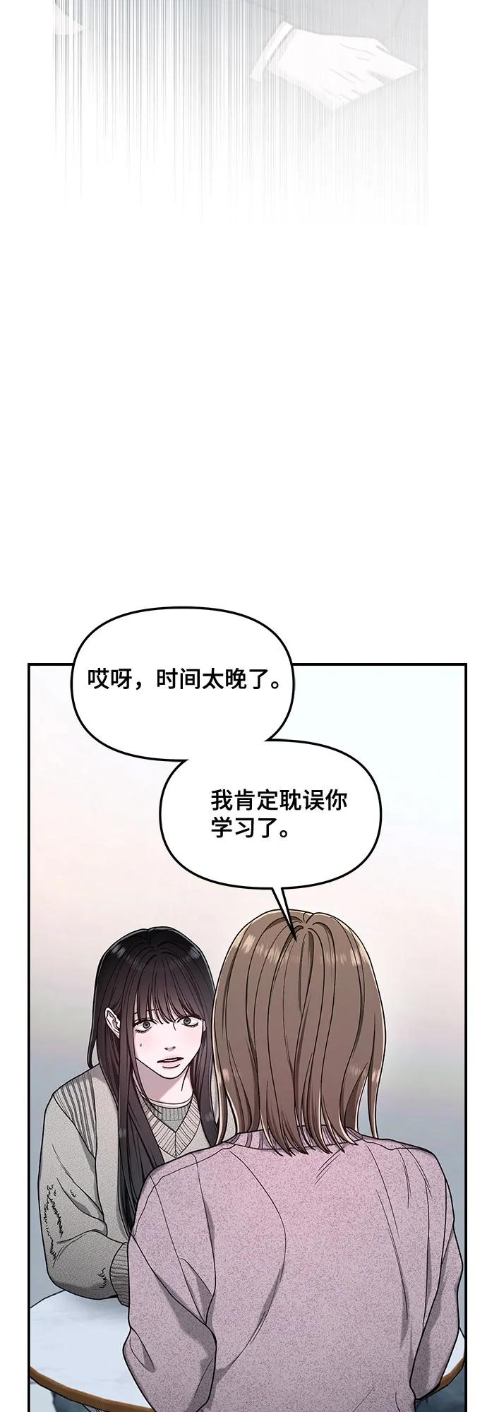 如出一辙的女儿 第144话 第65页