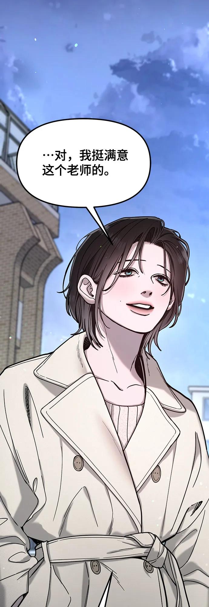 如出一辙的女儿 第146话 第74页