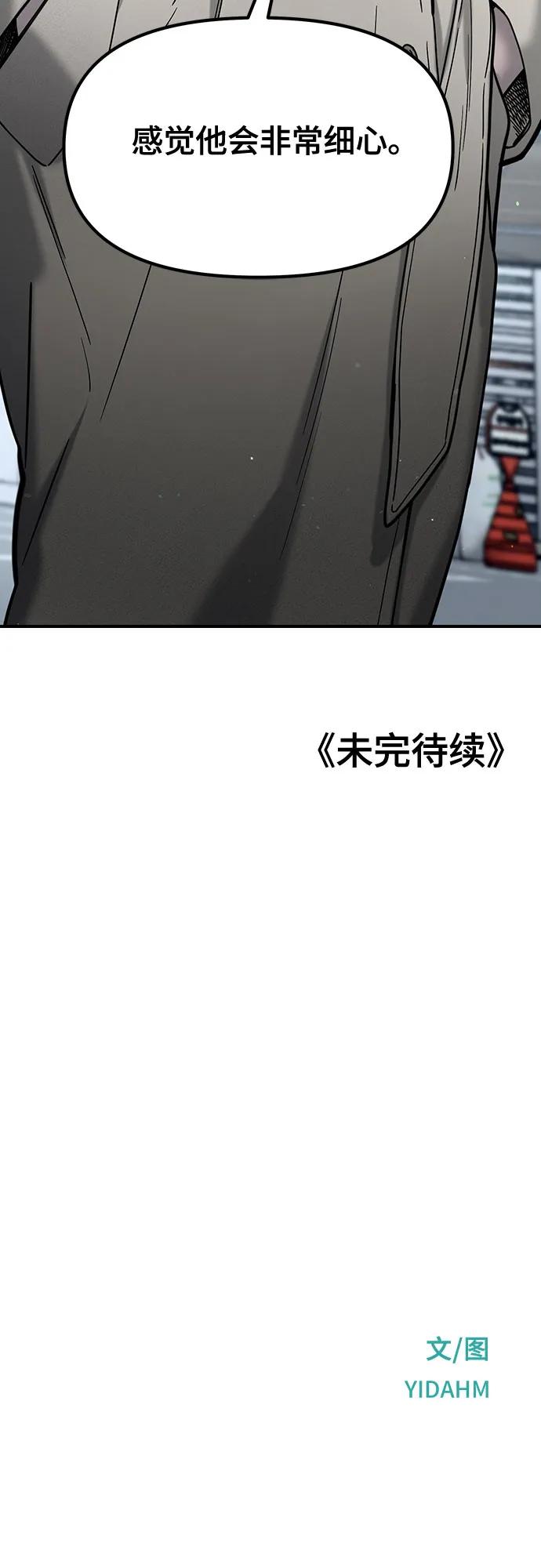如出一辙的女儿 第146话 第75页