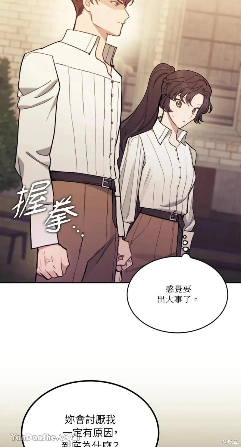 《男主我就敬谢不敏了！》第15话 第83页