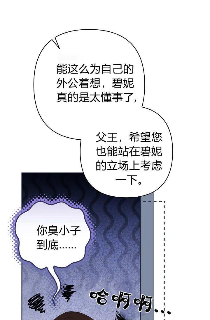 《我欣赏了一出好戏》第15话 第48页