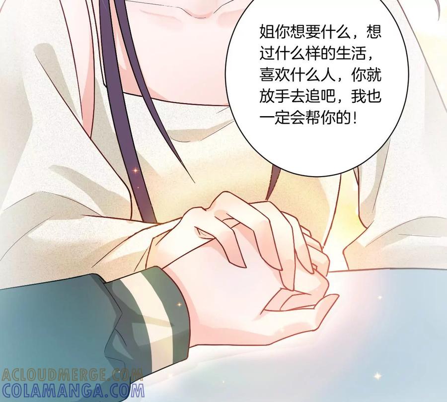 《姐姐不可以》你想对我干什么？ 第21页