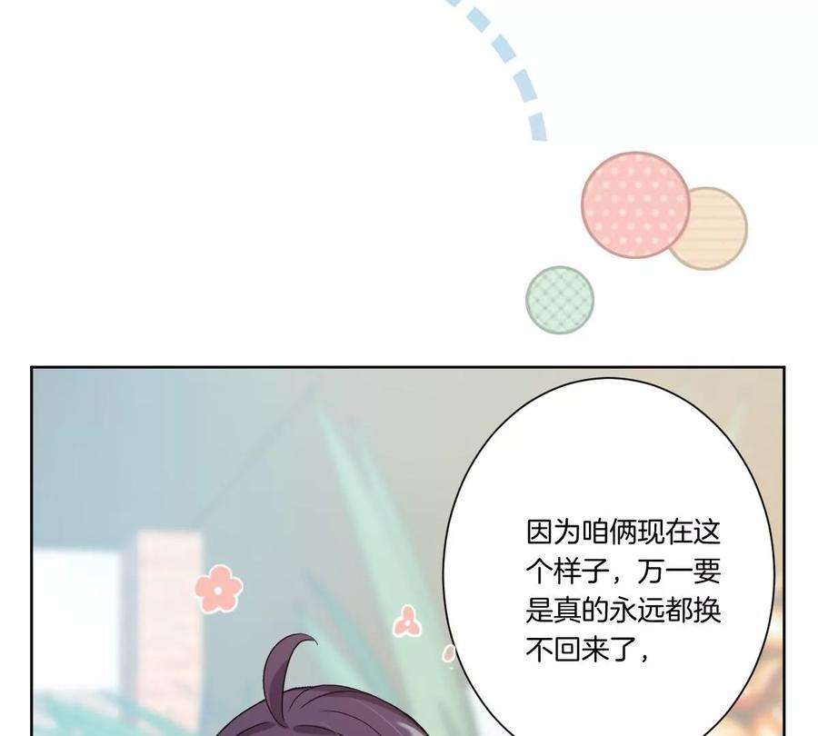 《姐姐不可以》你想对我干什么？ 第30页