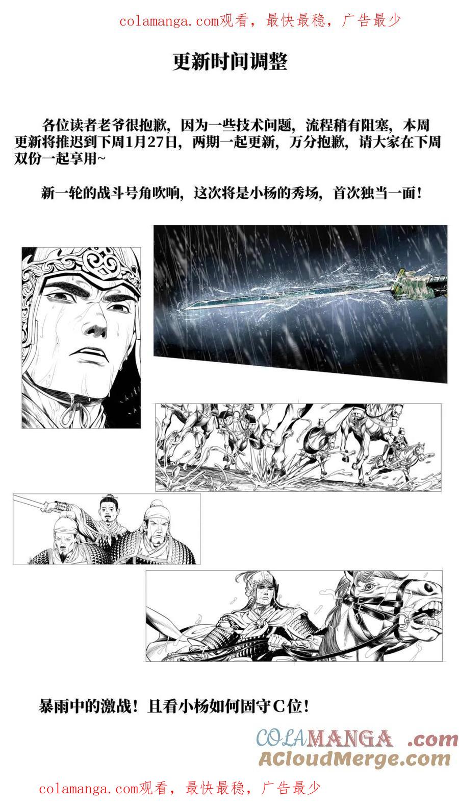 绍宋 第151话 更新时间调整 第1页