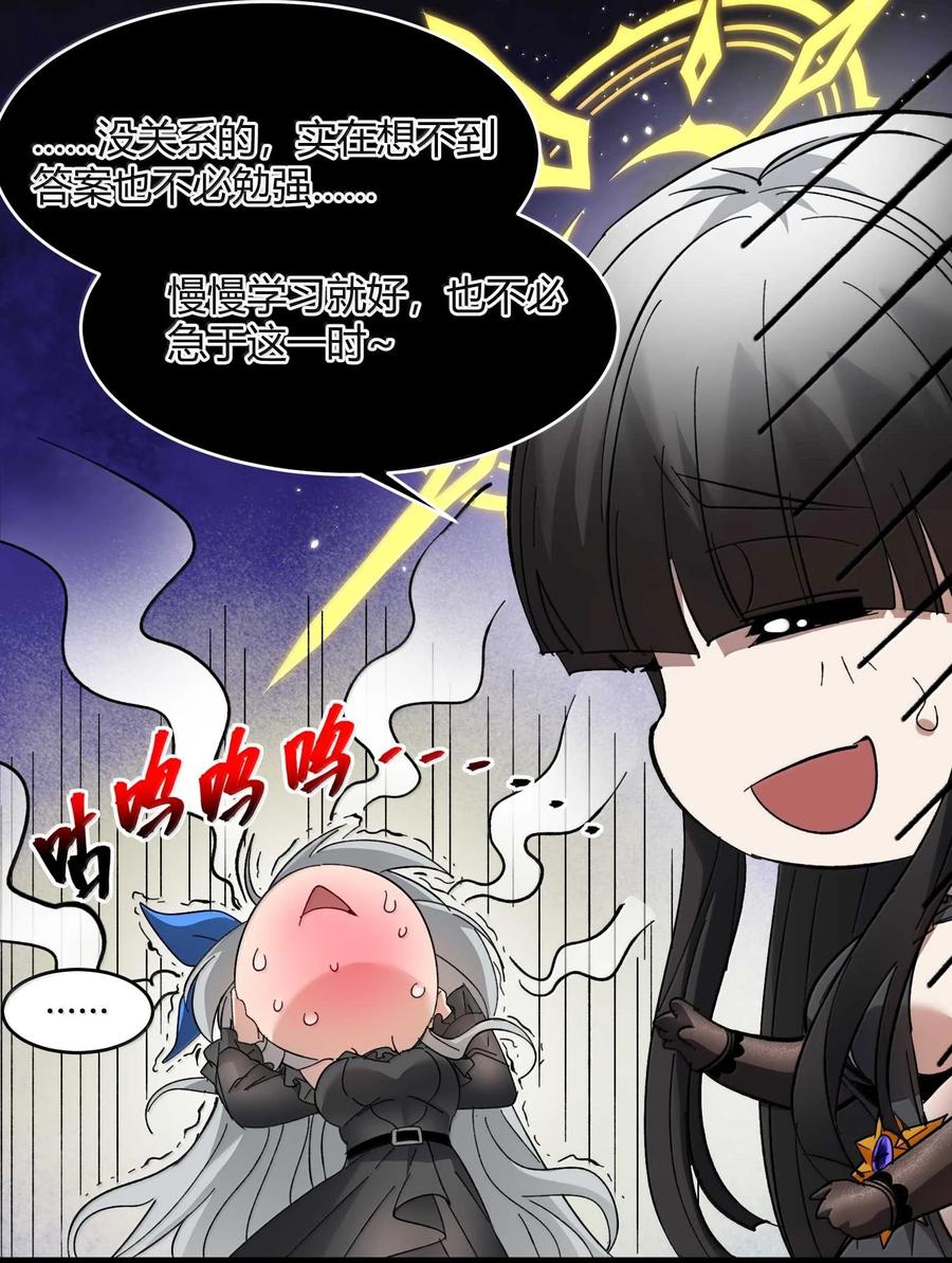 我真不是邪神走狗 143 女巫快乐椅 第50页
