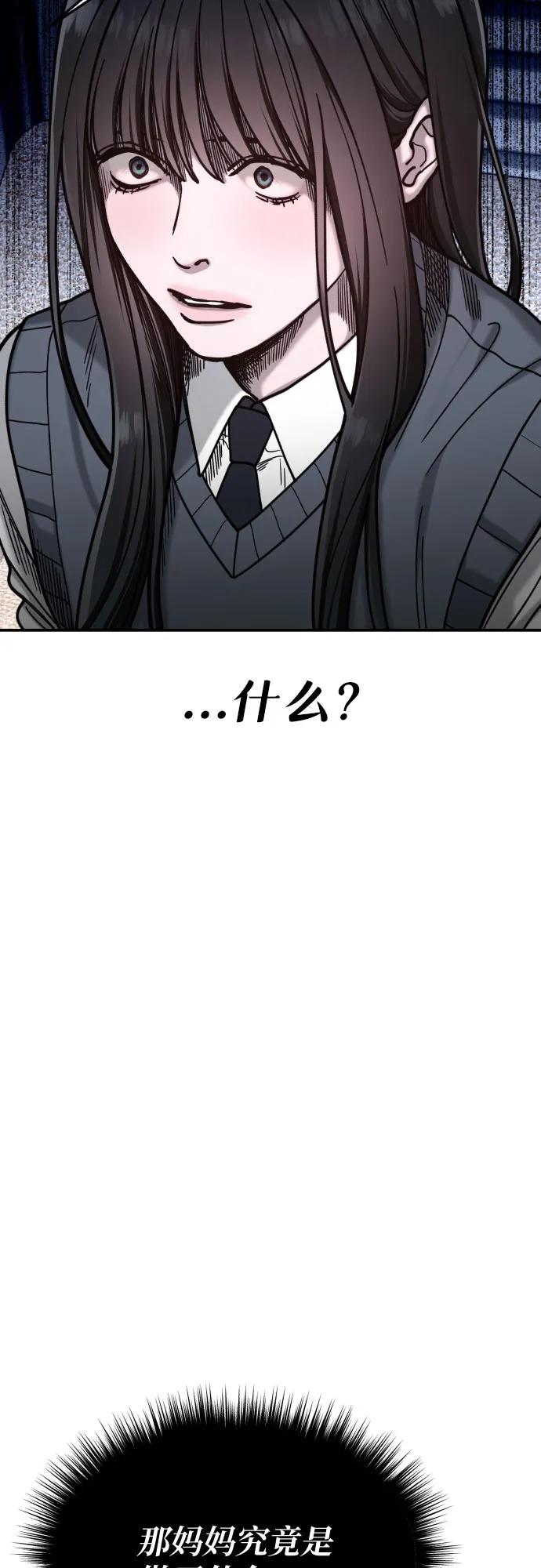 如出一辙的女儿 第156话 第78页