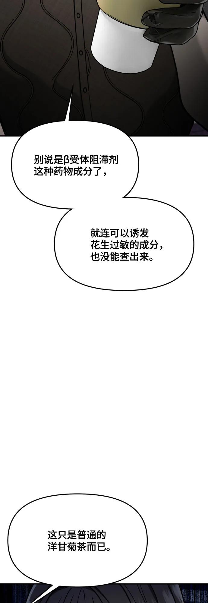 如出一辙的女儿 第156话 第77页