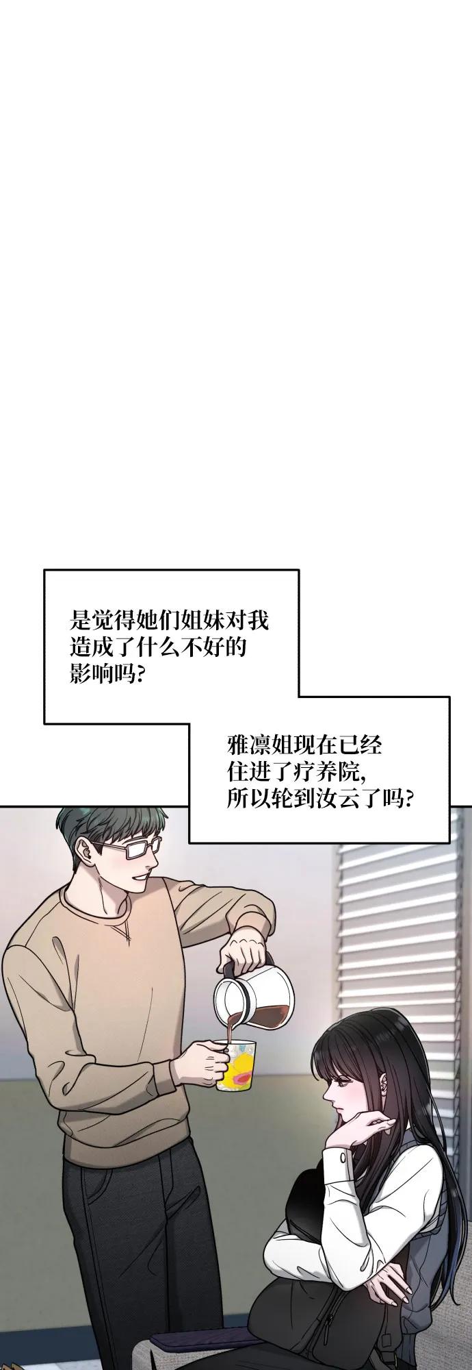 如出一辙的女儿 第156话 第65页