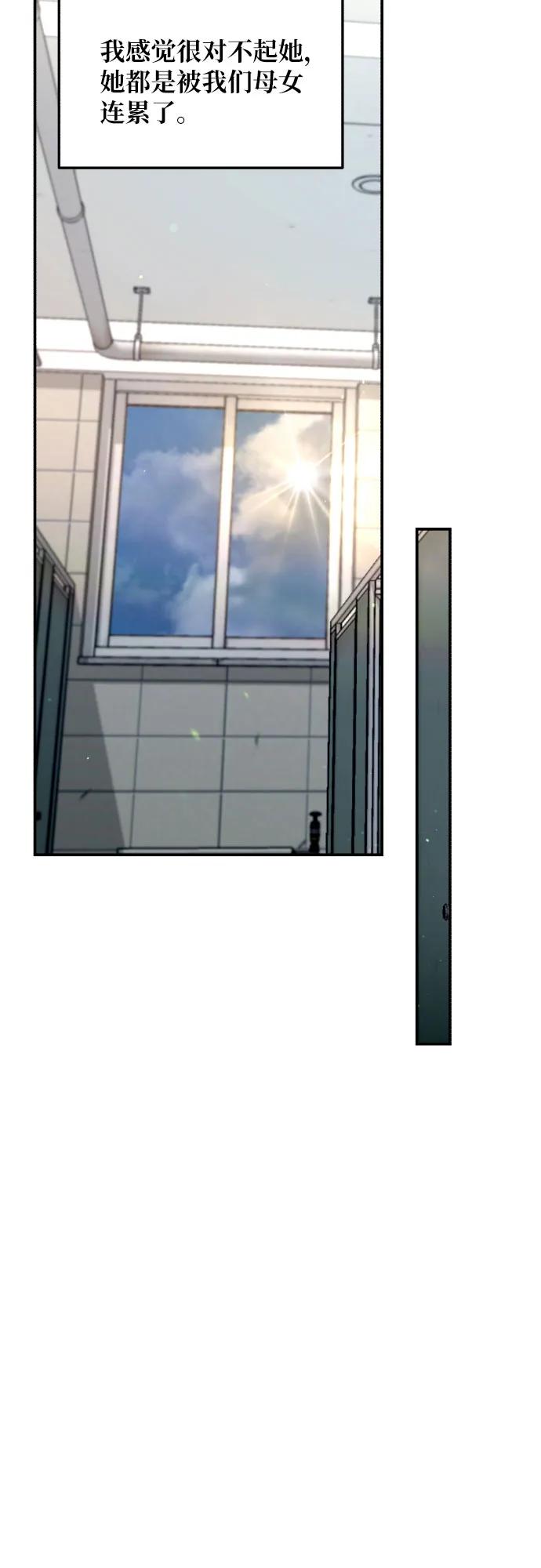 如出一辙的女儿 第156话 第63页