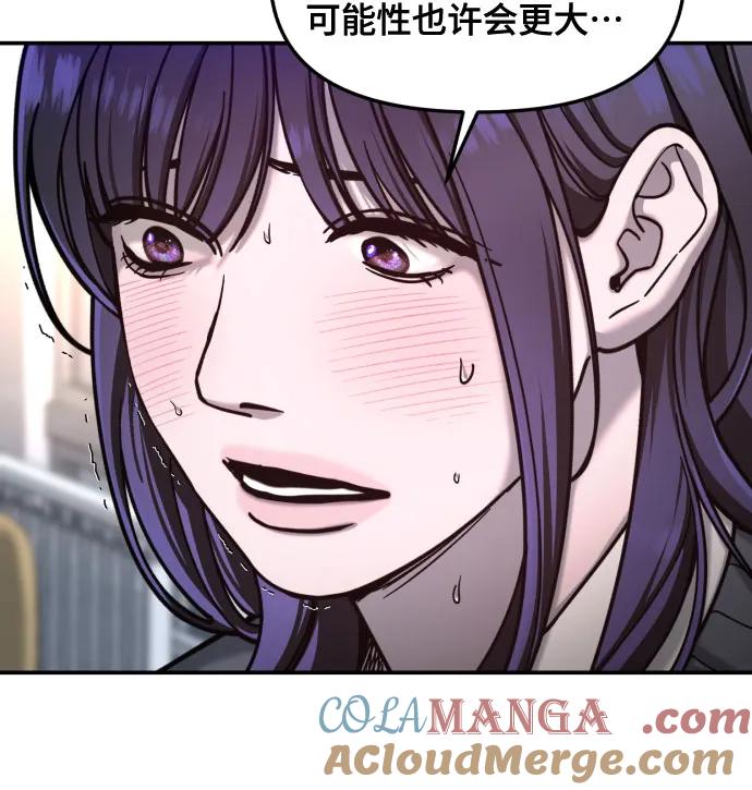 如出一辙的女儿 第156话 第43页