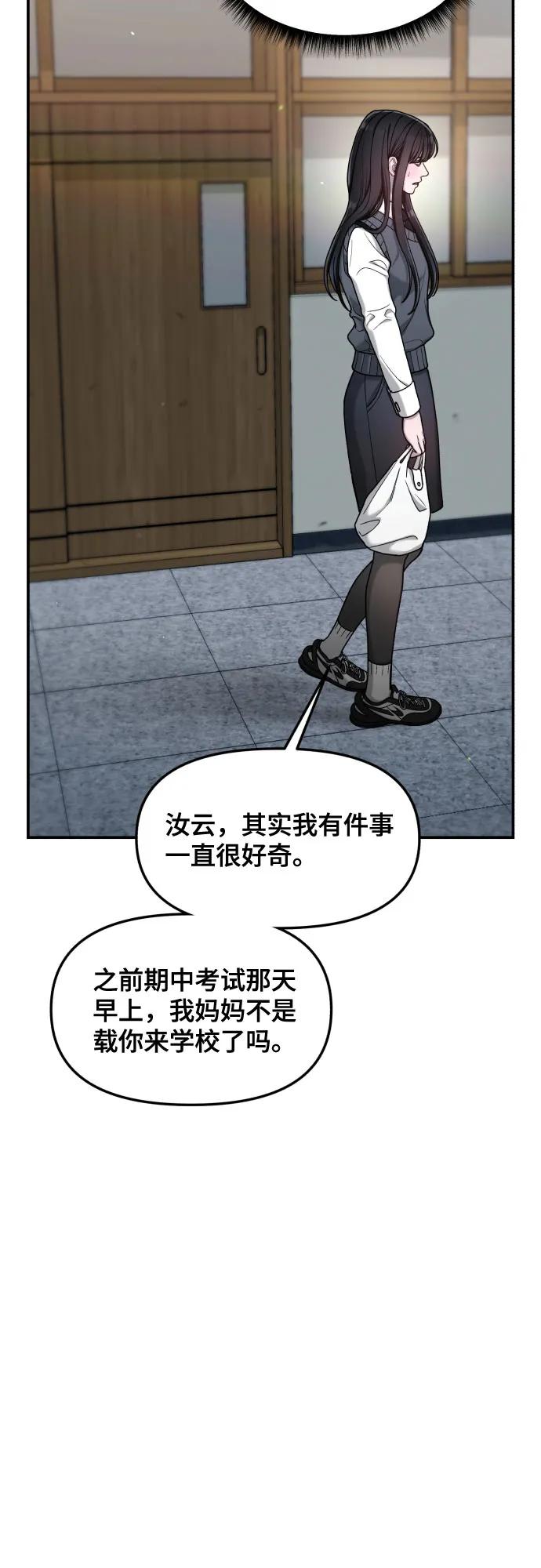 如出一辙的女儿 第156话 第50页