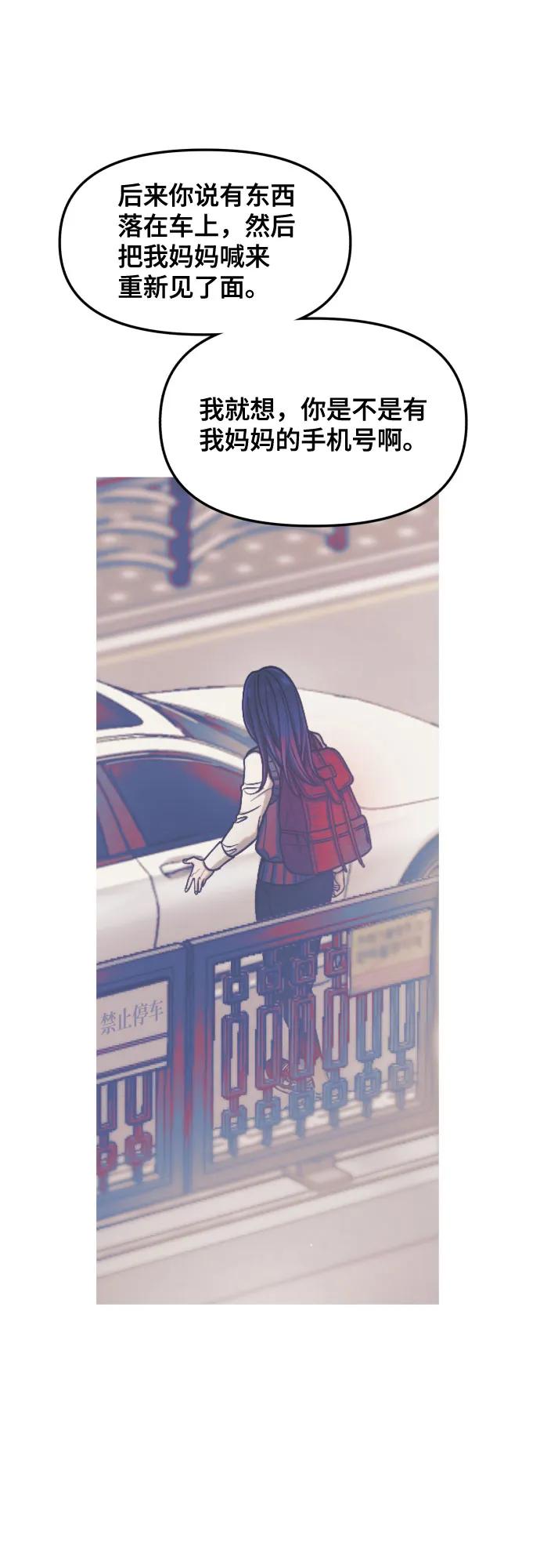 如出一辙的女儿 第156话 第51页