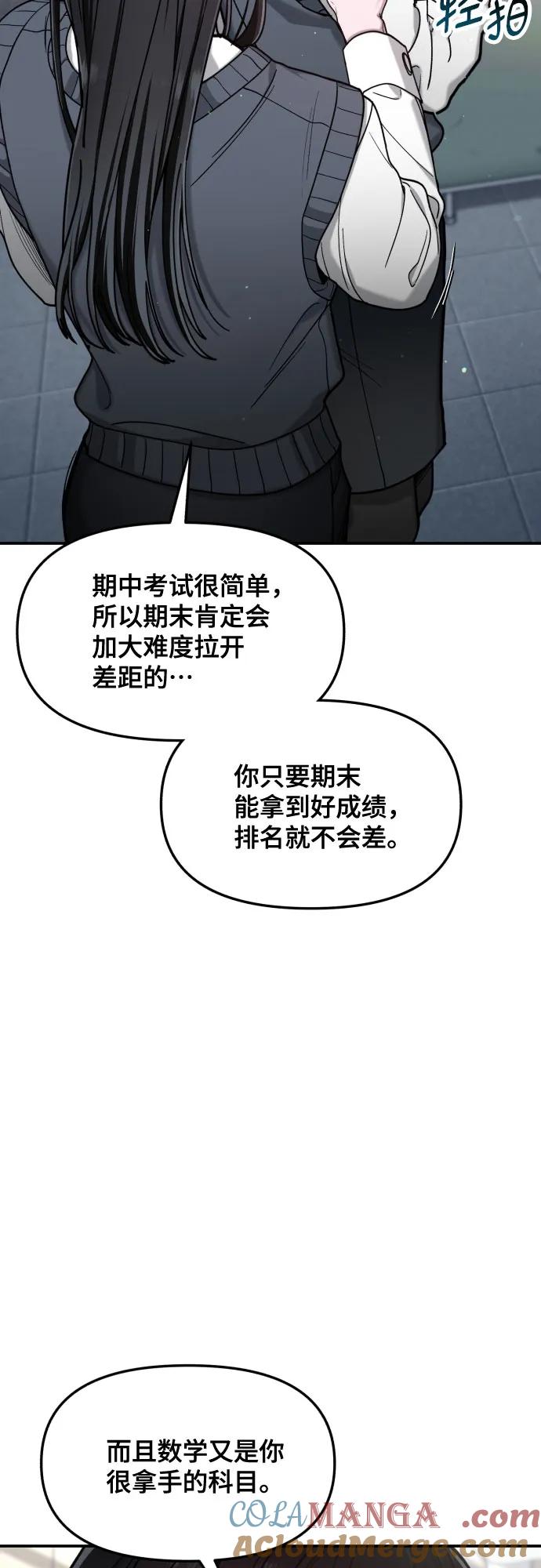 如出一辙的女儿 第156话 第61页