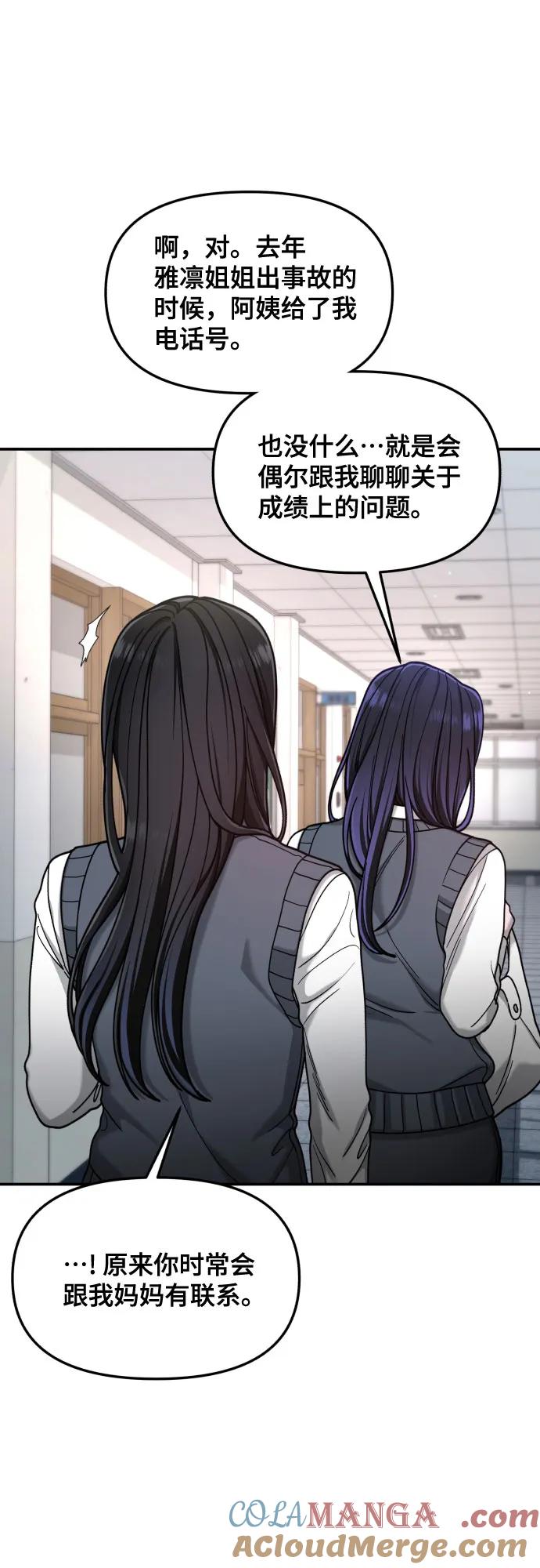 如出一辙的女儿 第156话 第52页