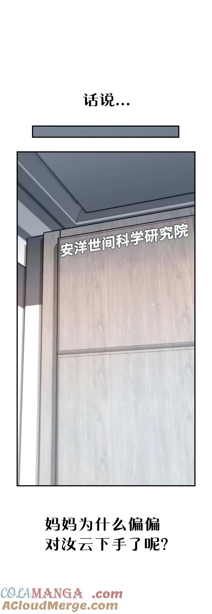 如出一辙的女儿 第156话 第64页