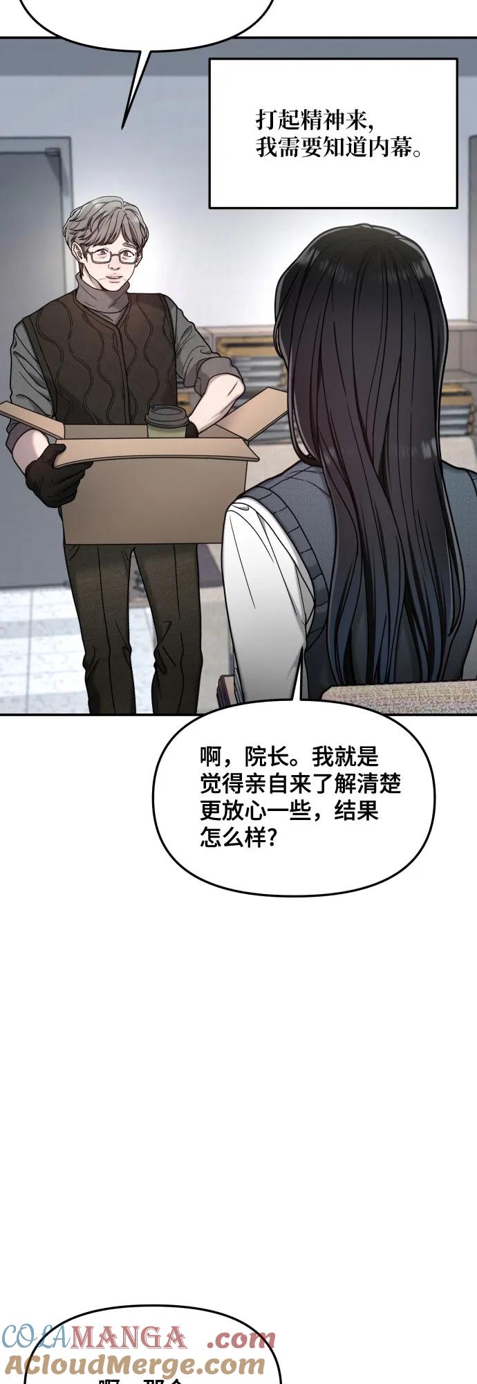 如出一辙的女儿 第156话 第73页