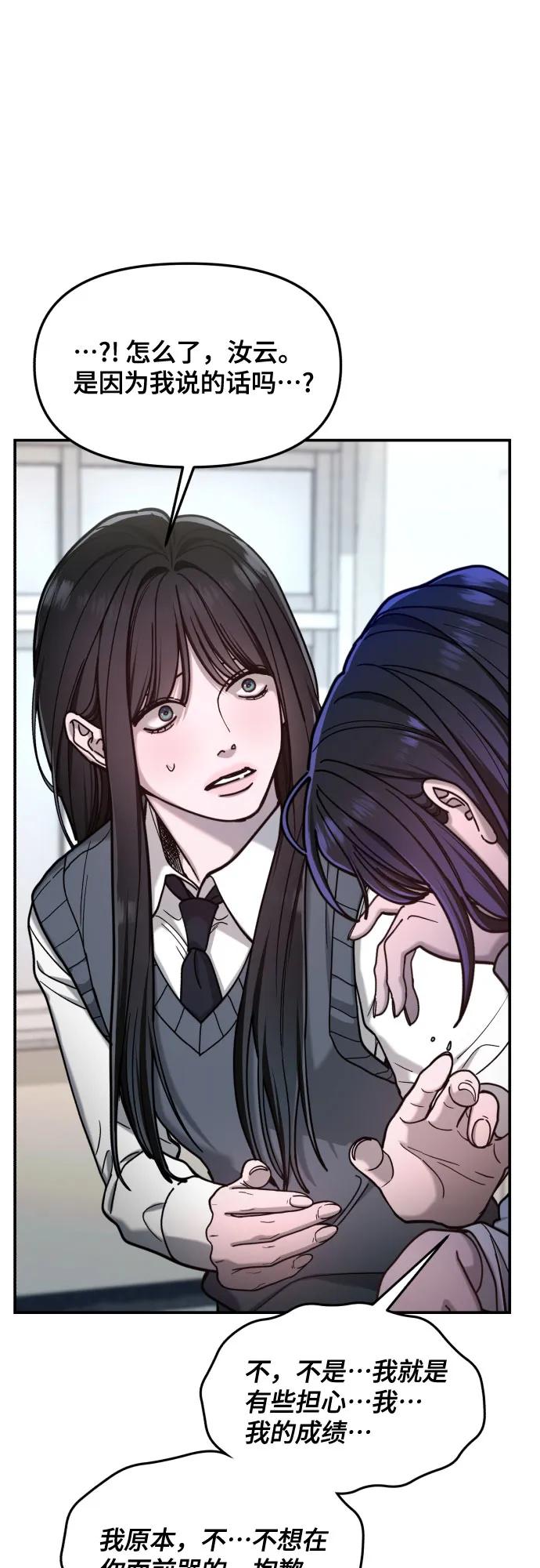 如出一辙的女儿 第156话 第57页