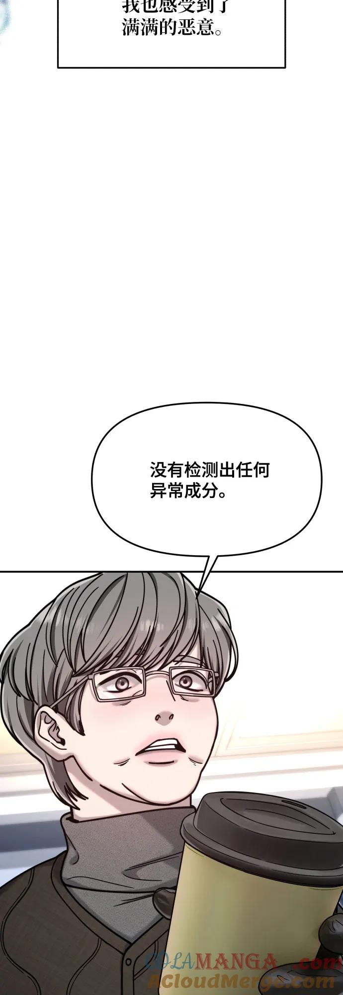 如出一辙的女儿 第156话 第76页