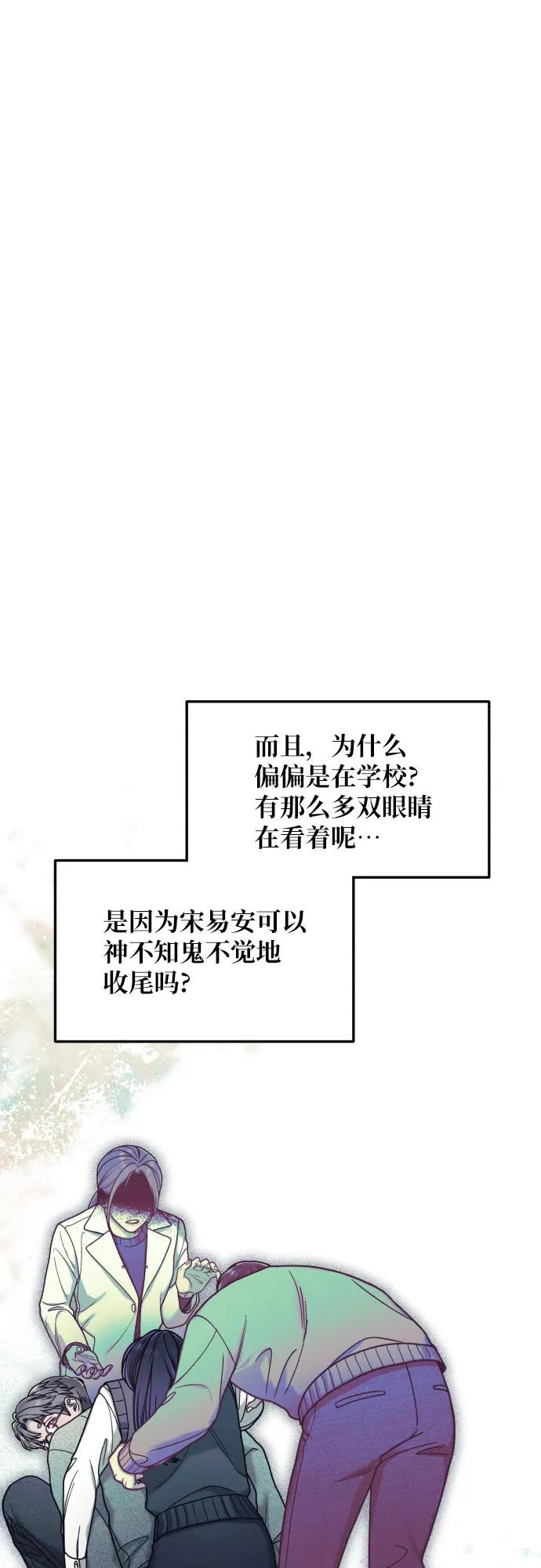如出一辙的女儿 第156话 第68页