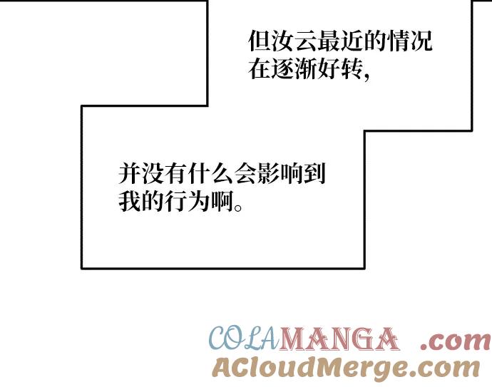 如出一辙的女儿 第156话 第67页