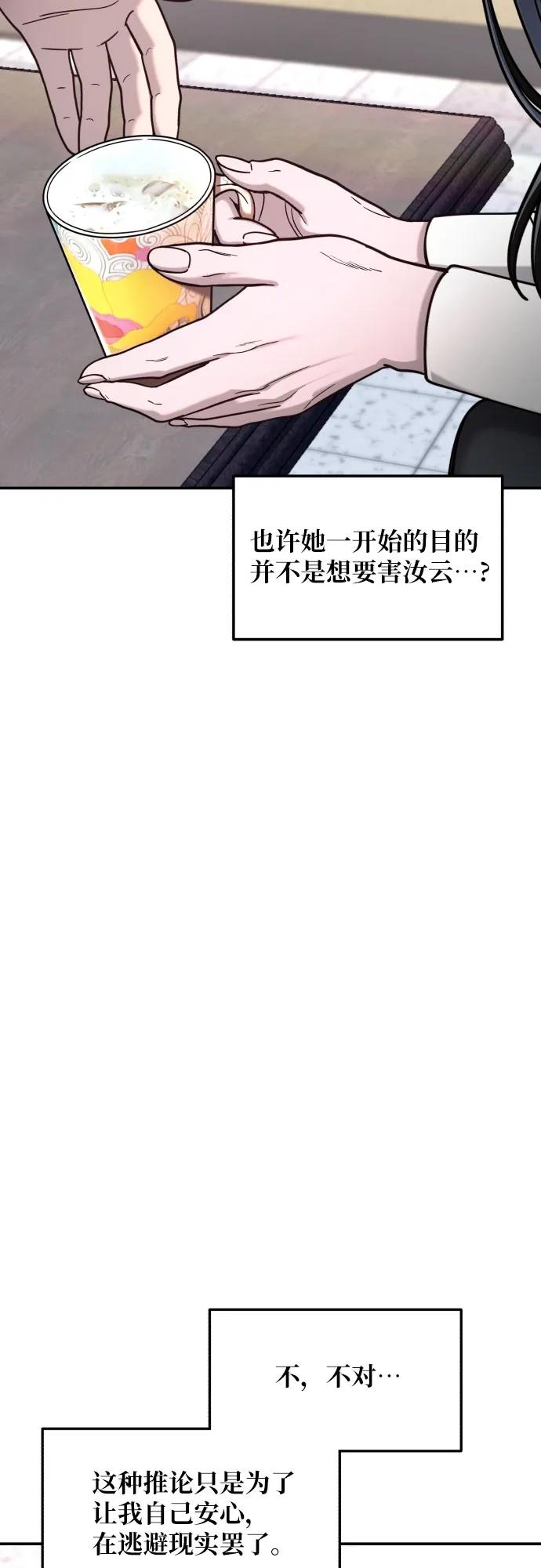 如出一辙的女儿 第156话 第71页