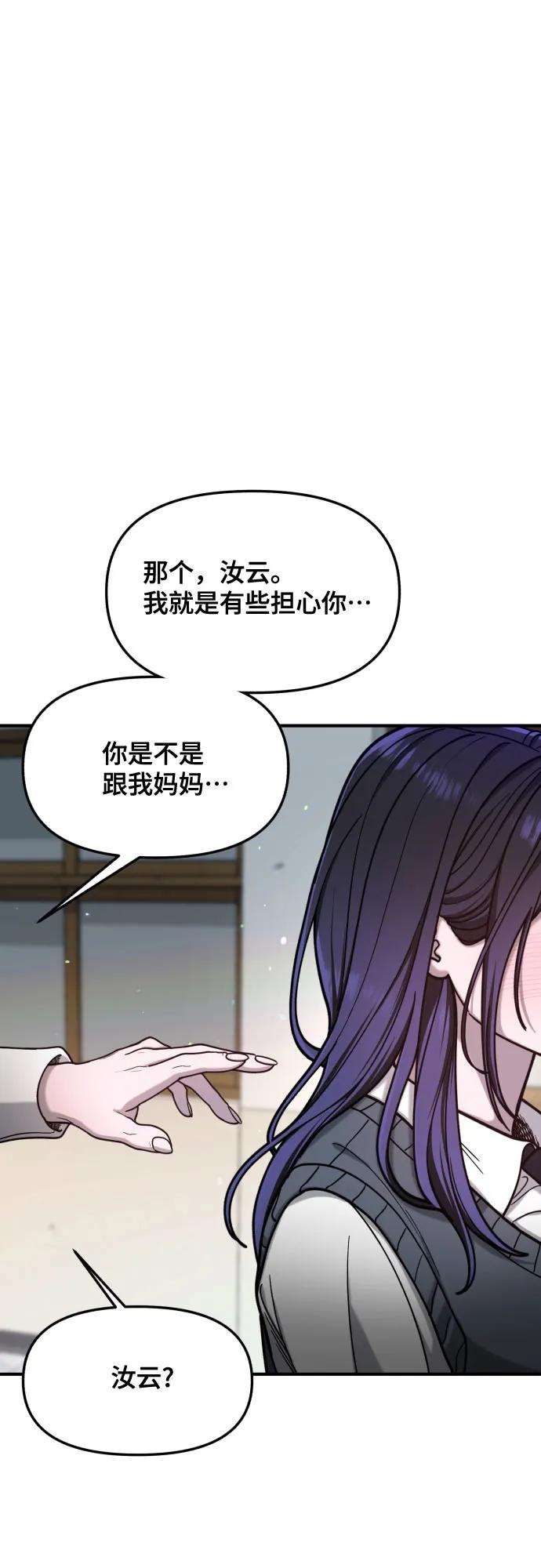 如出一辙的女儿 第156话 第53页