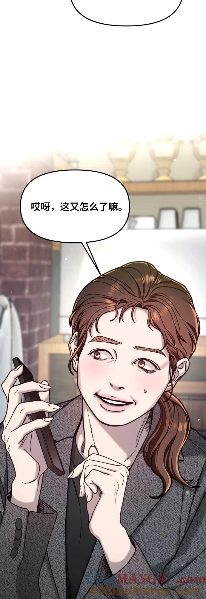如出一辙的女儿 第158话 第82页