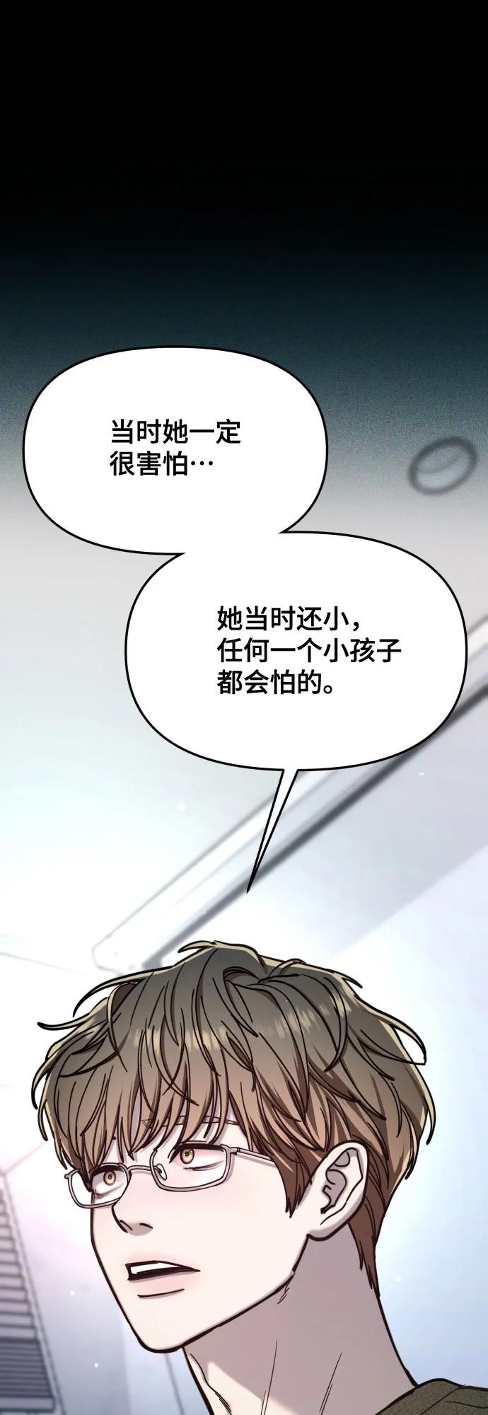 如出一辙的女儿 第158话 第68页