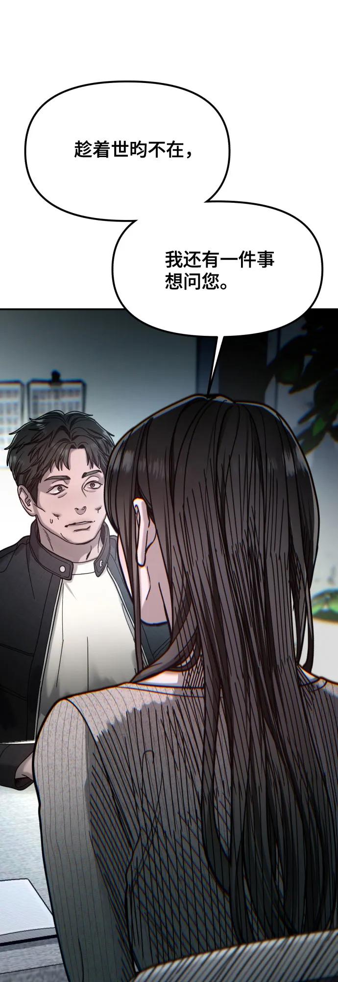 如出一辙的女儿 第158话 第78页